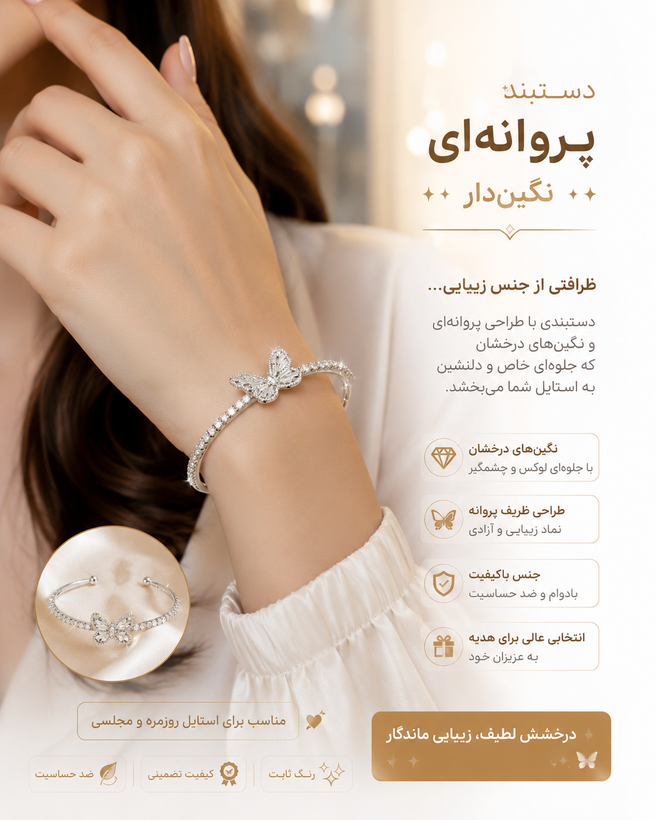 بنگل وارداتی شیک و باکیفیت فری سایز